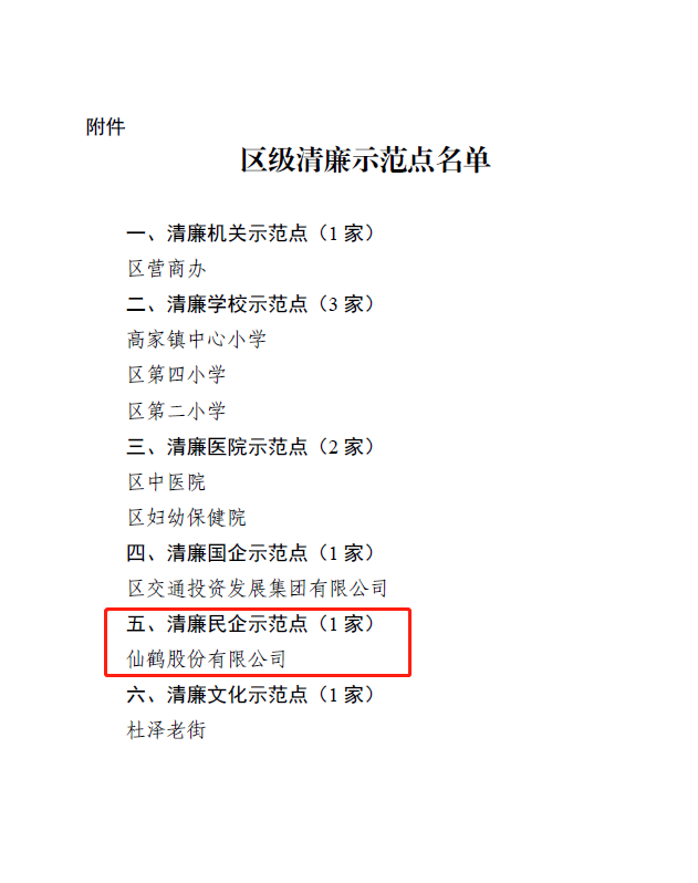 仙鶴股份有限公司官方網站 仙鶴股份有限公司官方網站