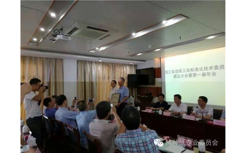 浙江省造紙工業(yè)標(biāo)準化技術(shù)委員會成立