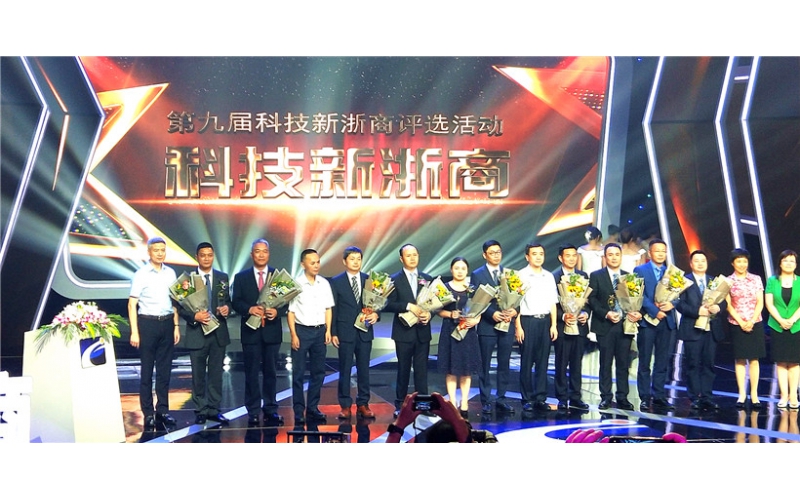 熱烈祝賀王敏良董事長榮獲“第九屆科技新浙商”榮譽稱號！
