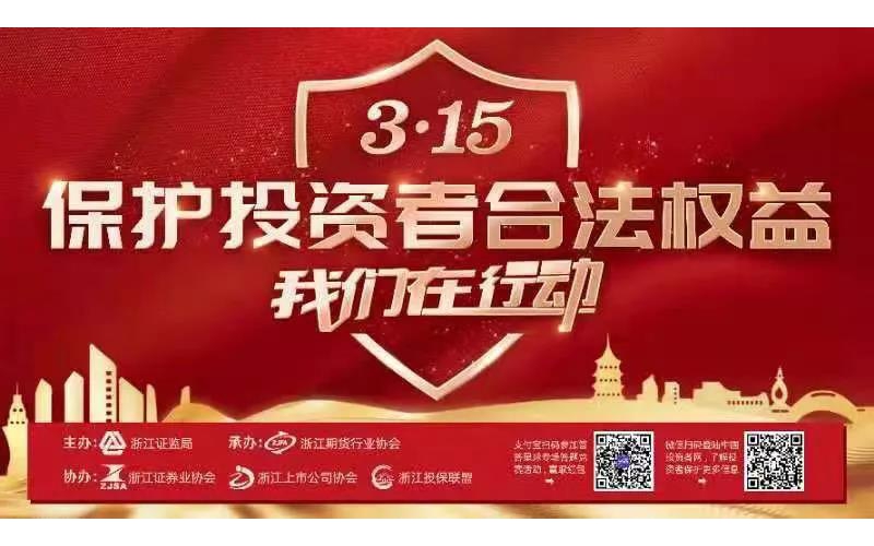 警惕網絡非法薦股，提高自我保護意識