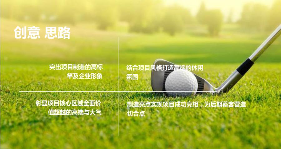 地產項目明星高爾夫球聯誼賽公關活動策劃案